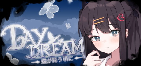 ～Daydream～蝴蝶起舞之时