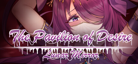 月之镜：欲望之馆